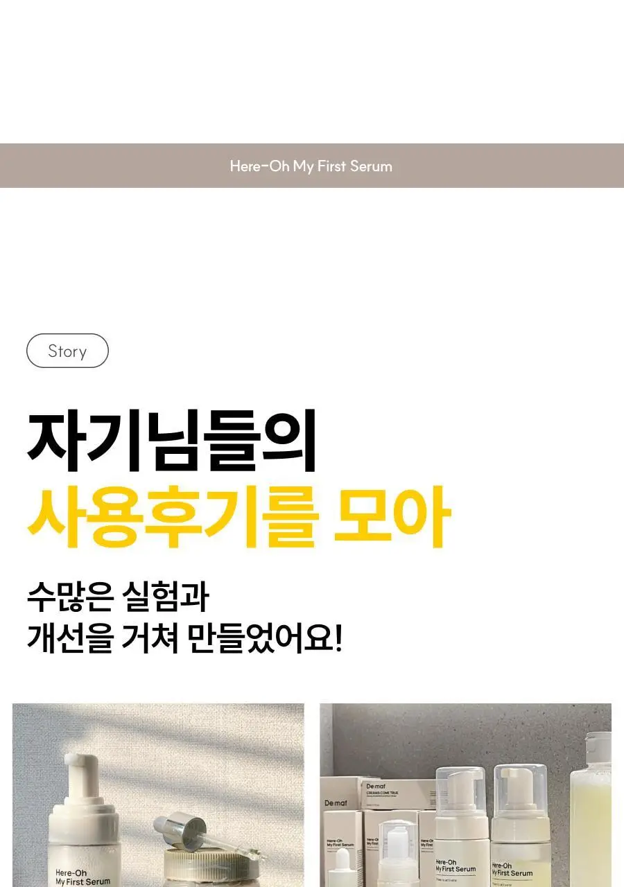 [만능기초/소용량] 디마프 히어로 마이 퍼스트 세럼 50ml 상세페이지 20